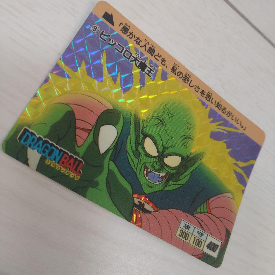 美品】ドラゴンボール PPカード アマダ 0弾 No.3 ピッコロ大魔王