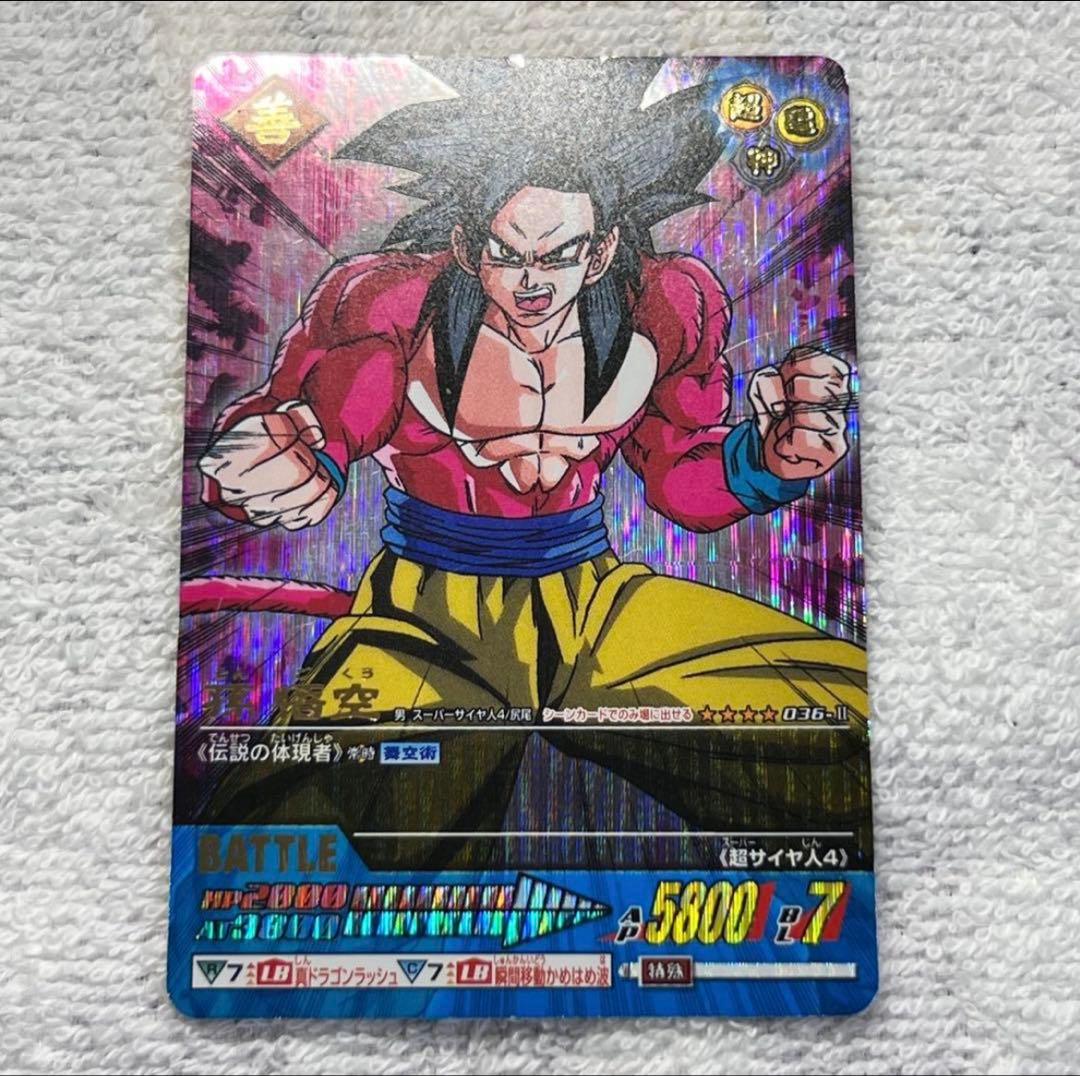 ドラゴンボールZ2データカードダス 孫悟空(スーパーサイヤ人4) 036-Ⅱ