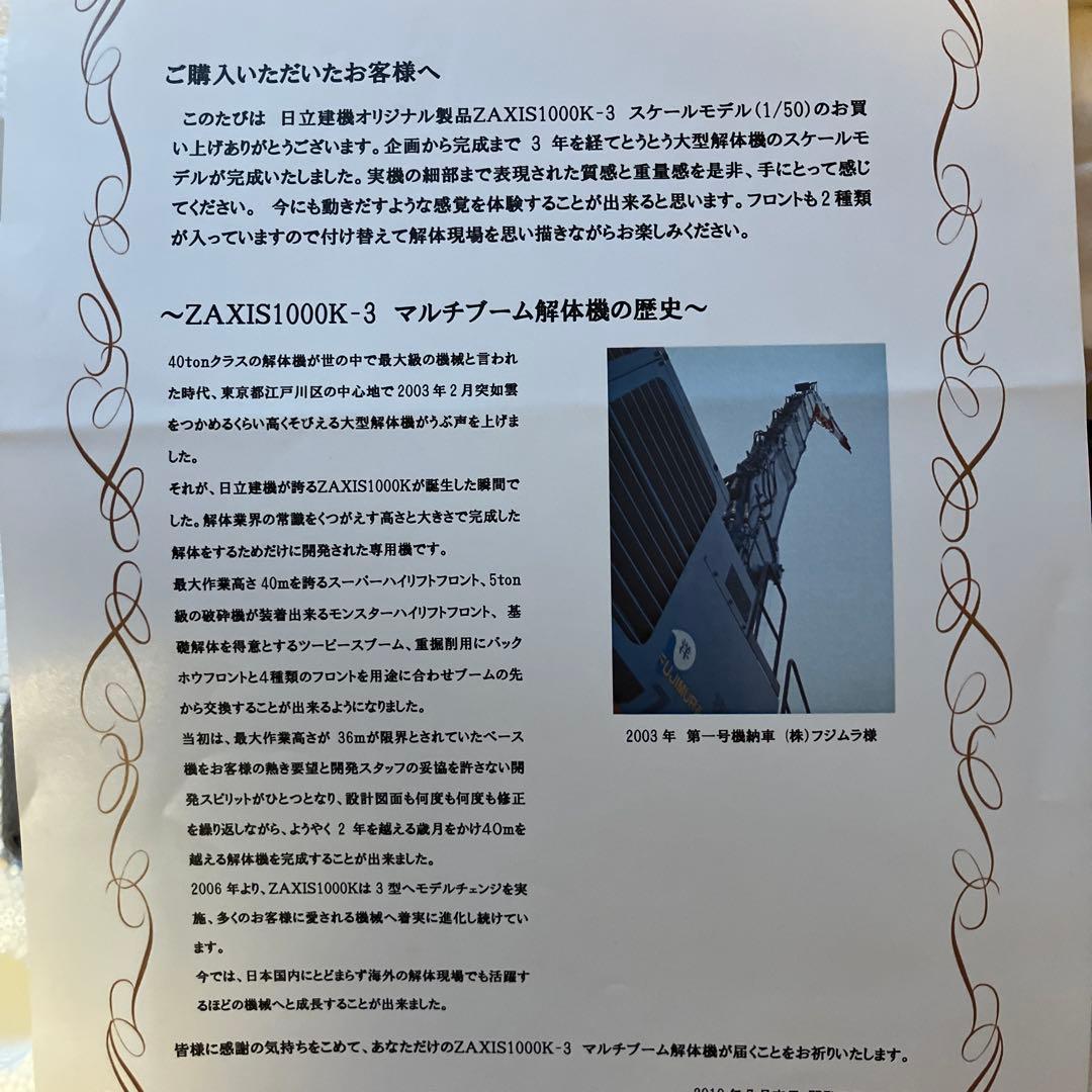 HITACHI ZAXIS 1000K 高リーチ解体機