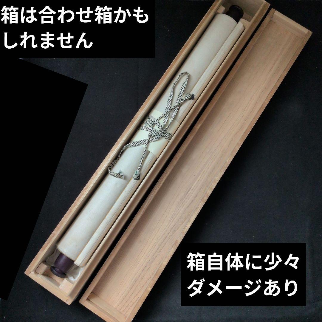 茶道具 掛軸 一行物「松風有清音」東福寺 林恵鏡 2025年最新】東福寺