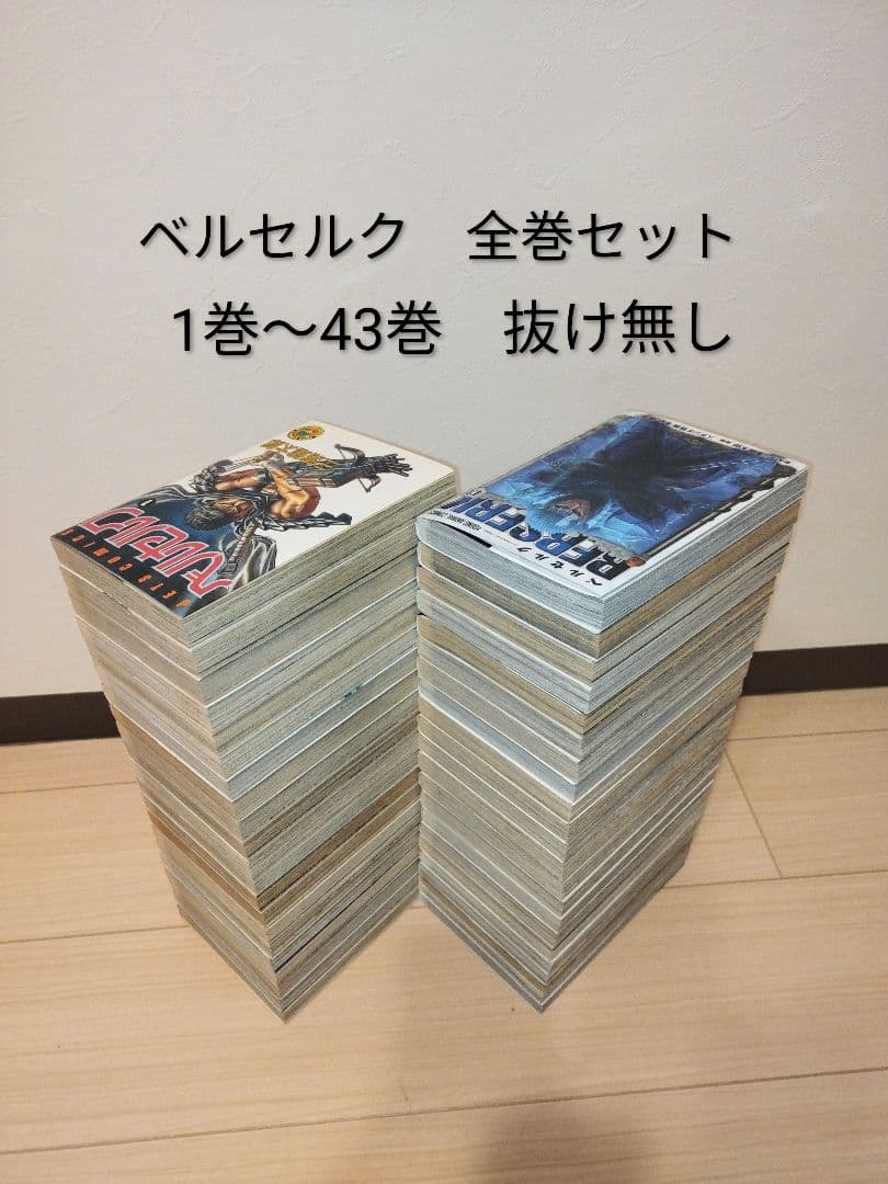 ベルセルク BERSERK 全巻セット 1〜43巻 - メルカリ
