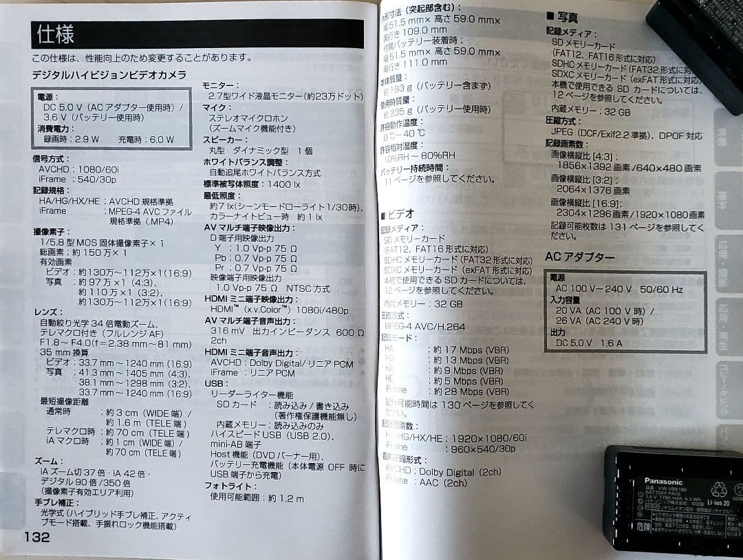 Panasonic★デジタルハイビジョンビデオカメラ★HDC-TM45★動作確認