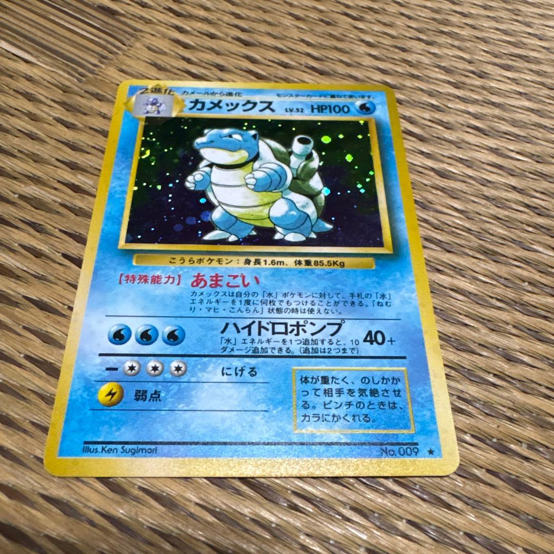 か*い様 カメックス LV.52第1弾No.009ポケモンカードゲーム旧
