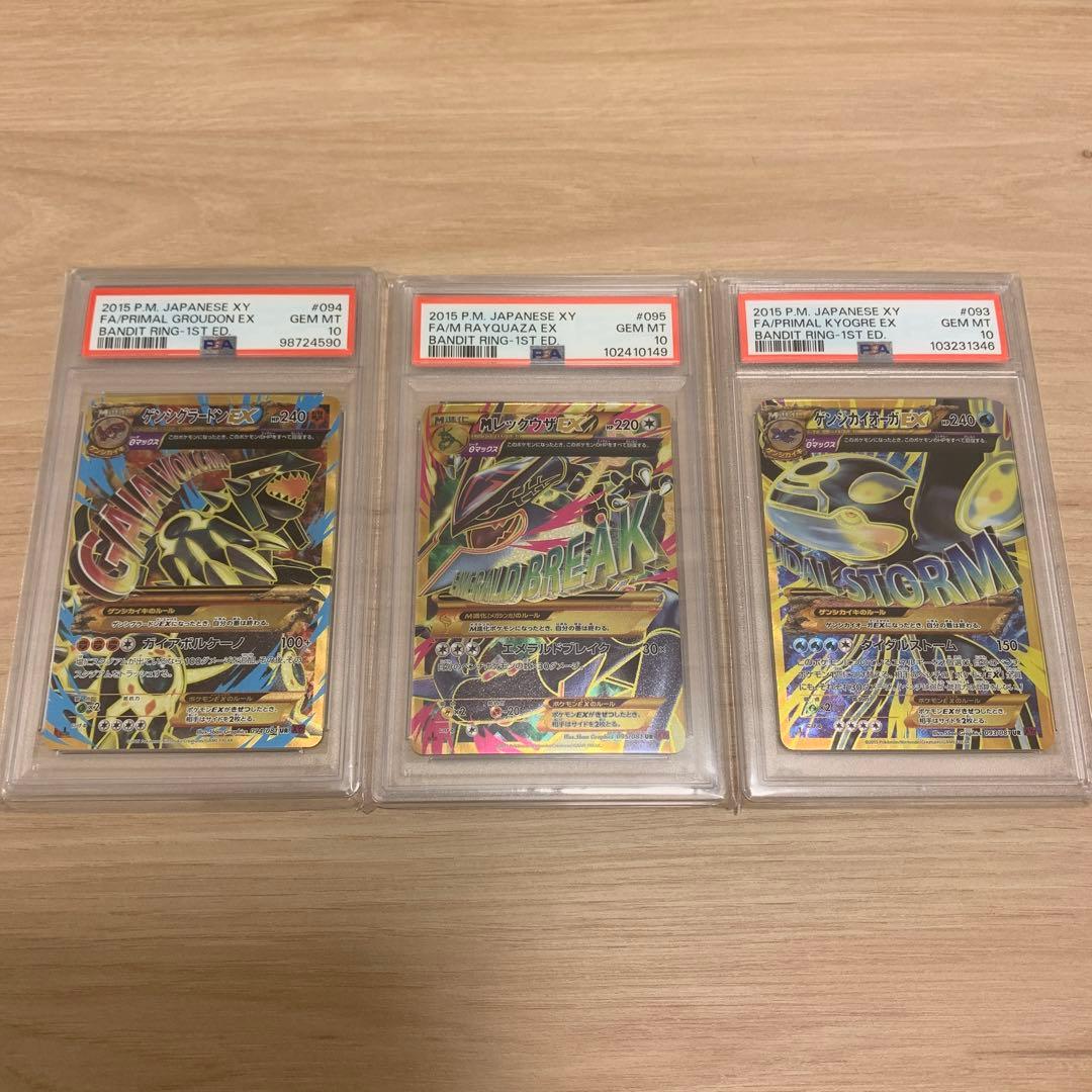 PSA10 ゲンシカイオーガEX ゲンシグラードンEX MレックウザEX