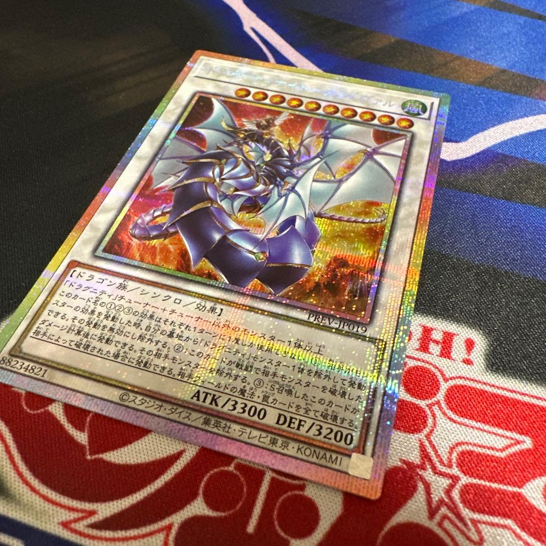遊戯王 ドラグニティナイトーアラドヴァル プリズマティックシークレット