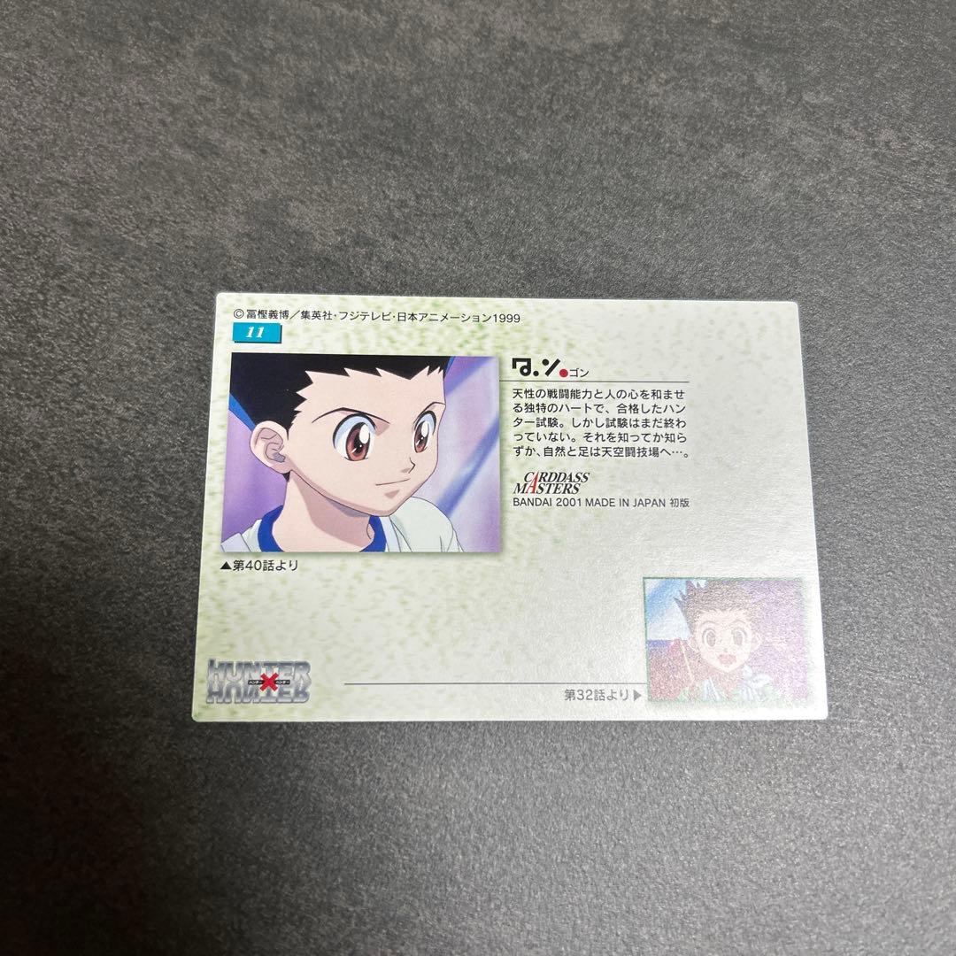 HUNTER×HUNTER ゴン　11 カードダスマスターズ