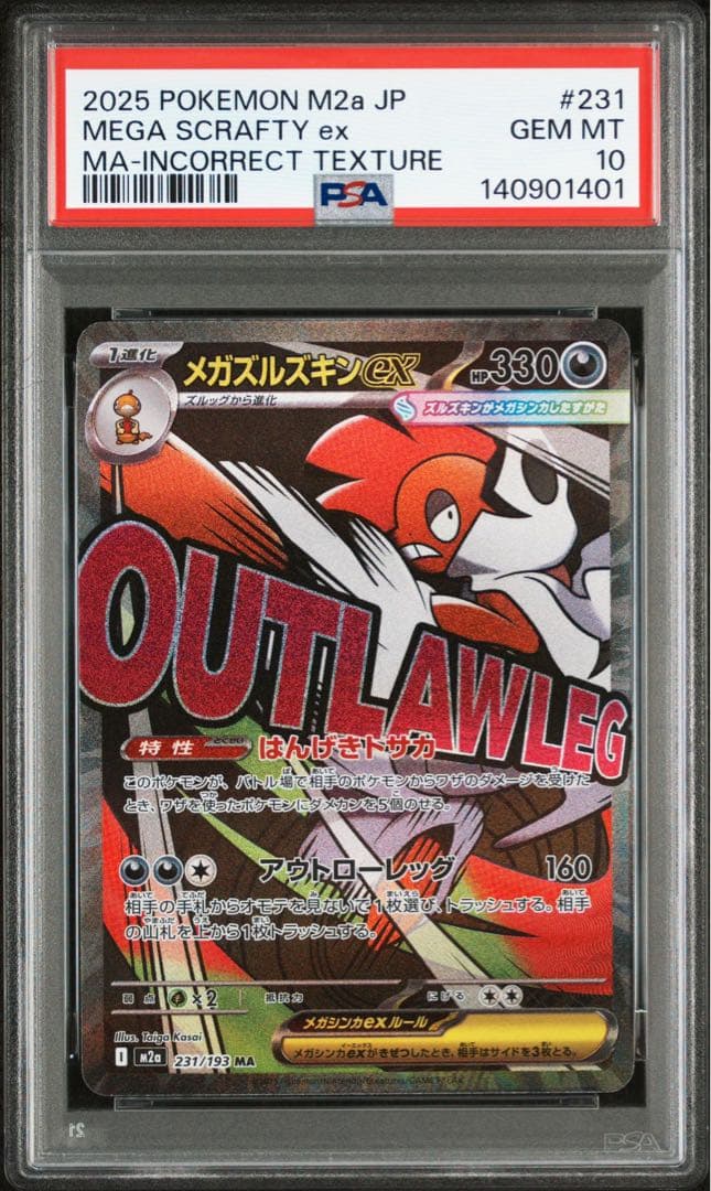 【PSA10 10連番】ポケモンカード　中国語 箔押し エラー　リザードン等