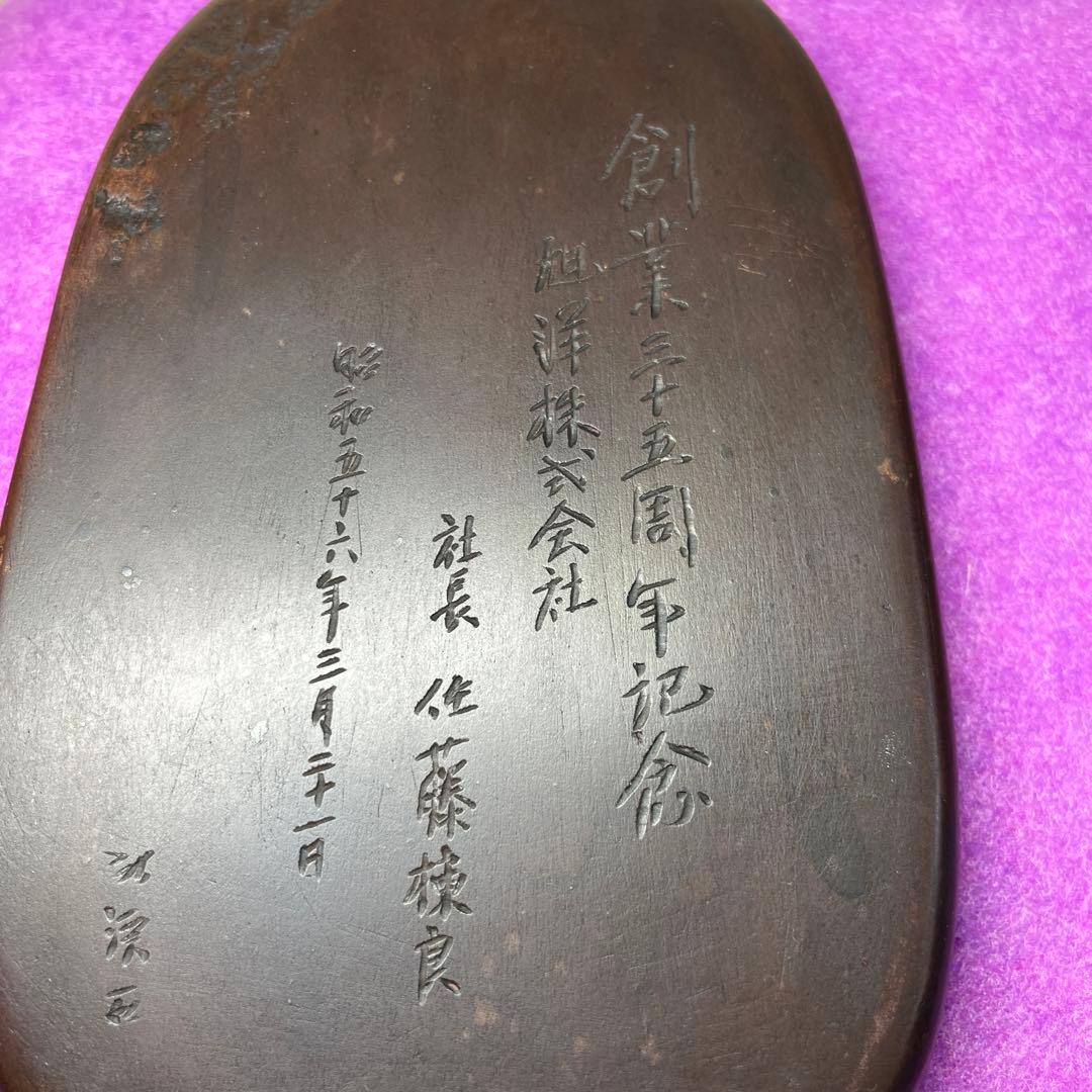 ⭕️希少な紅渓石硯 2代目羊堂作 佐藤棟良社長