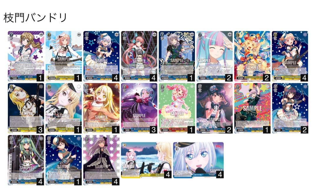 ヴァイスシュヴァルツ BanG Dream! 枝門デッキ