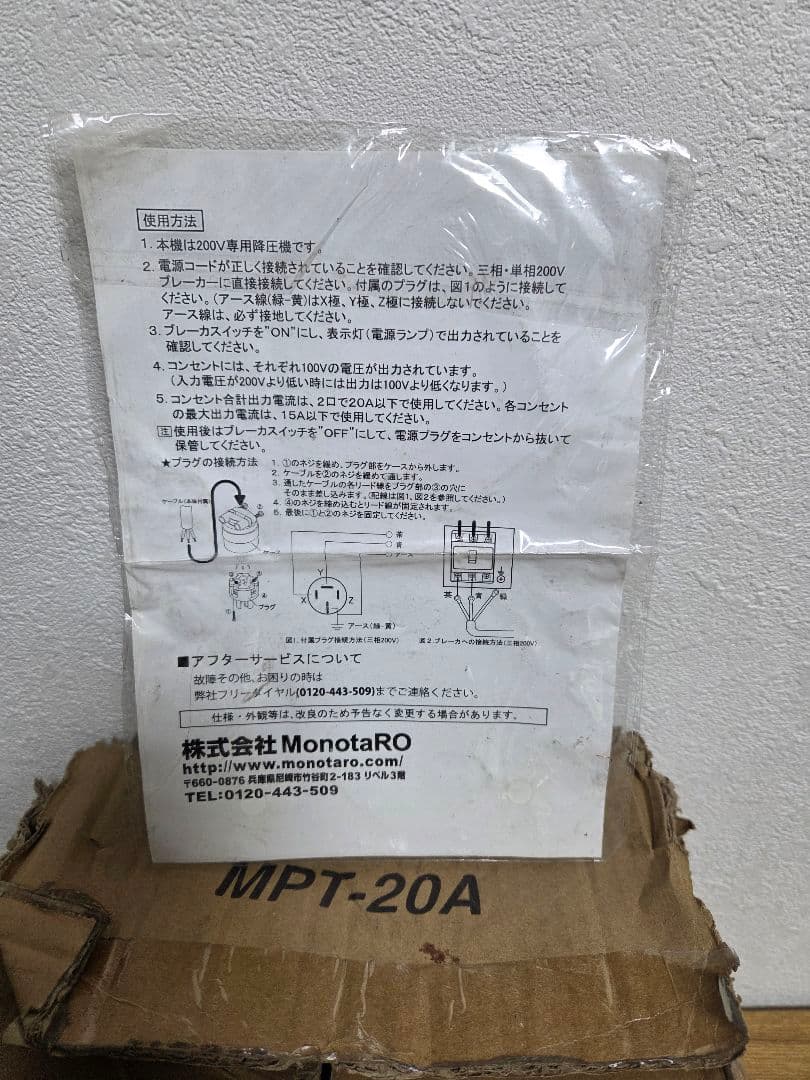 男前モノタロウ ポータブル降圧トランス MPT-20A 【used 品】 - メルカリ