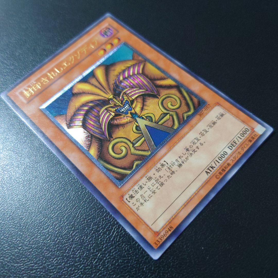 遊戯王「封印されしエグゾディア」レリーフ