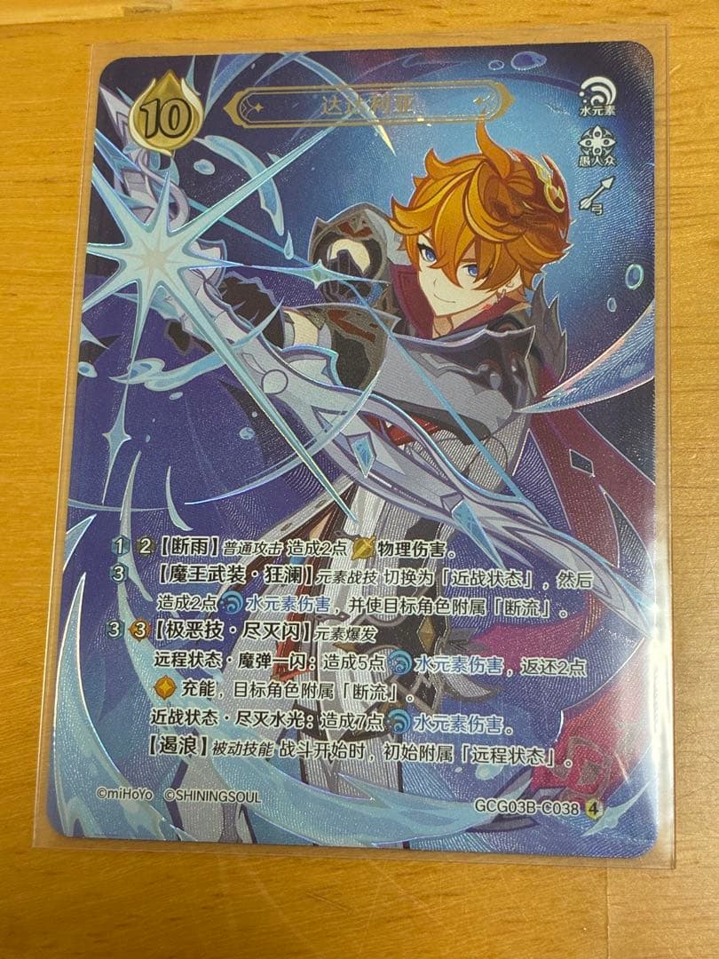 9/27日発売】タルタリヤ 原神 七聖召喚カード 第三弾 ランク4