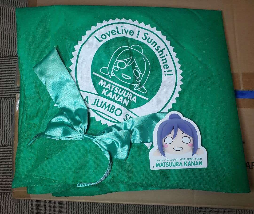 テラジャンボ　松浦果南ちゃん　ラブライブ！サンシャイン　　寝そべり