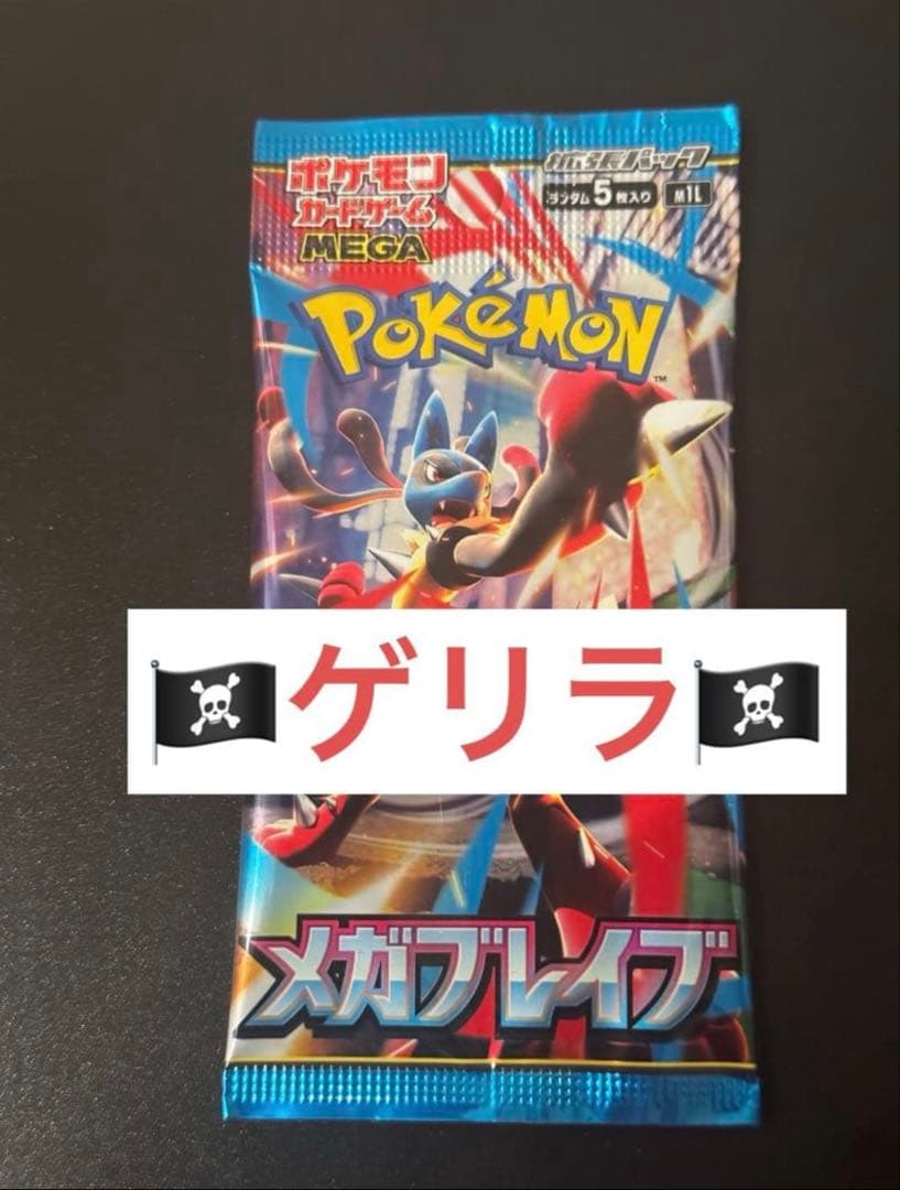 【お宝ゲリラ⑤】　メガブレイブ　未開封パック メガブレイブ(ポケモンセンターセット)【未開封BOX】{-}