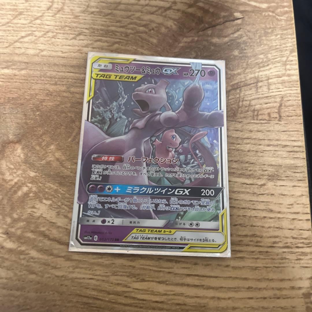 ミュウツー&ミュウGX RR SM12a TAG TEAM GXタッグオールス… - メルカリ