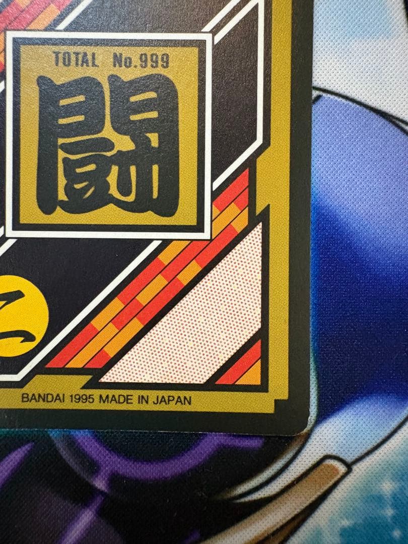 ドラゴンボールZ カードダス 353 孫悟空&ウーブ No.999 - メルカリ