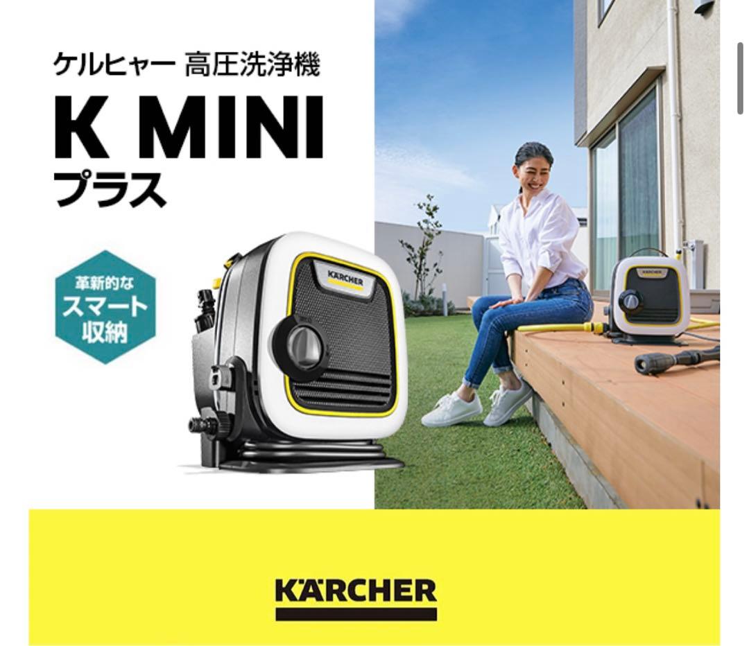 ケルヒャー コンパクトな高圧洗浄機K MINIプラス