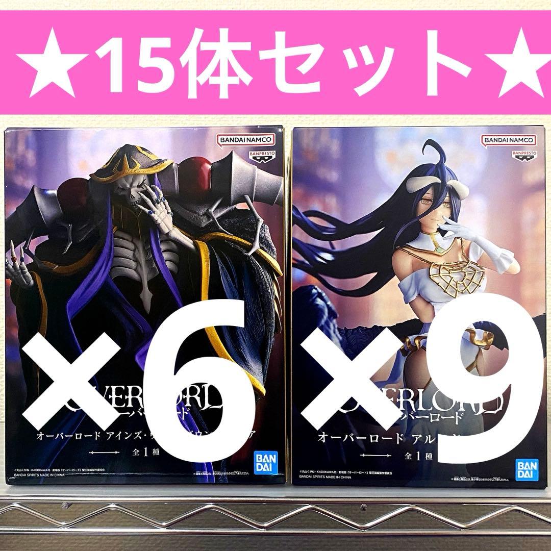 15個セット】オーバーロード フィギュア アルベド アインズ・ウール