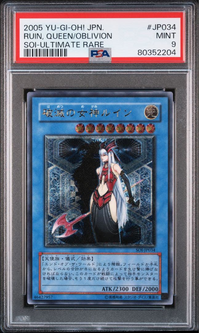 遊戯王 破滅の女神ルイン レリーフ psa9 - メルカリ