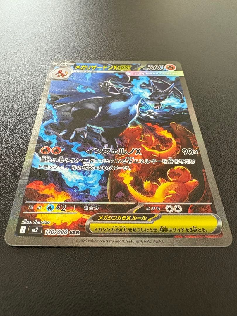 メガリザードンXex SAR インフェルノX