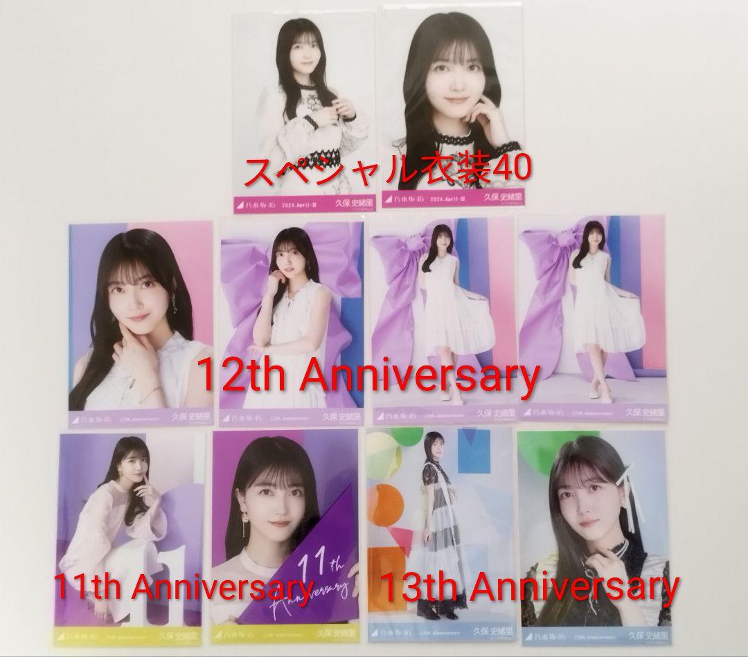 【全92枚】久保史緒里 乃木坂46 スーパーレア レア含む ３種 4種 5種