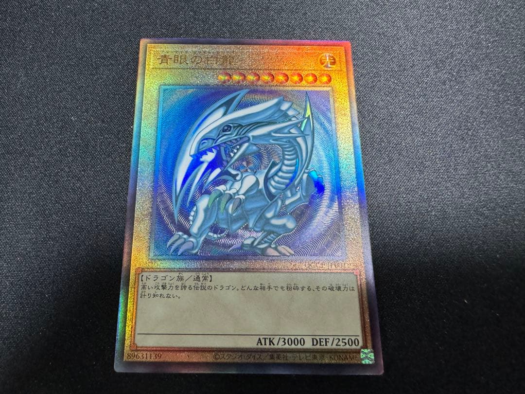 青眼の白龍 レリーフ QCCP-JP001 ブルーアイズホワイトドラゴン