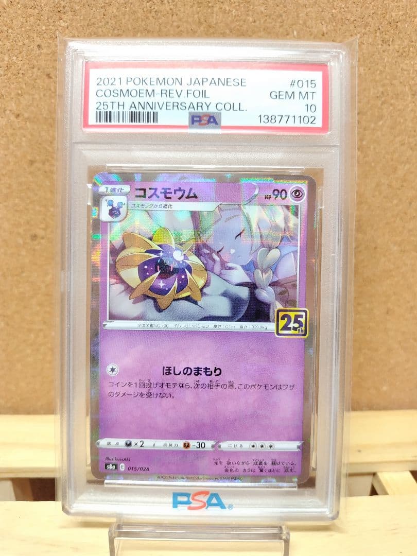 PSA10】コスモウム ミラー 25th ANNIVERSARY - メルカリ