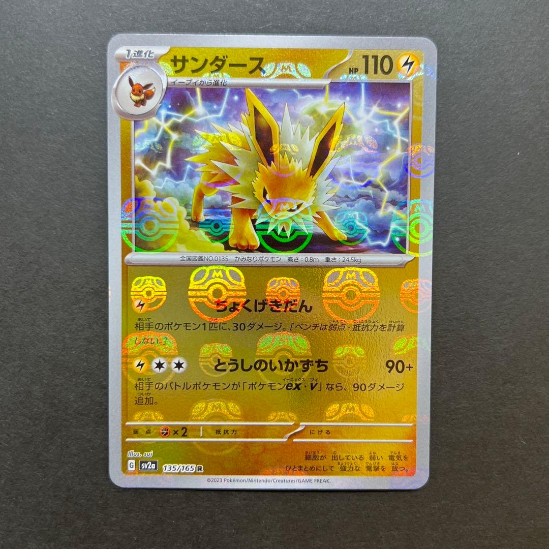 【ブイズ】マスターボールミラー イーブイ シャワーズ ブースター サンダース