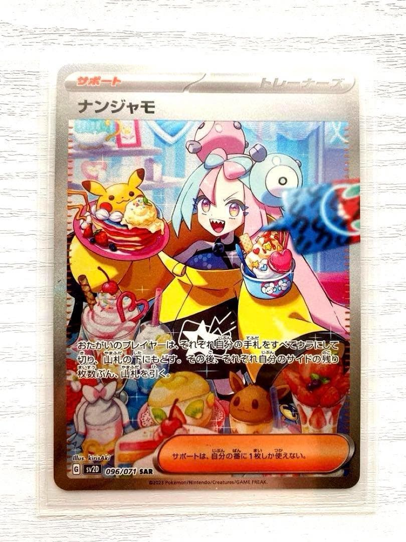 ナンジャモ SAR SV2D クレイバースト 096/071 #346