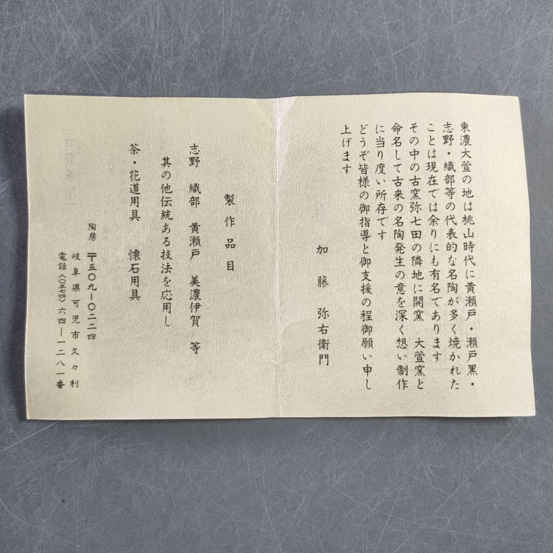 A942-1/大萱窯/加藤弥右衛門 造/志野銘々皿8客/小皿/向