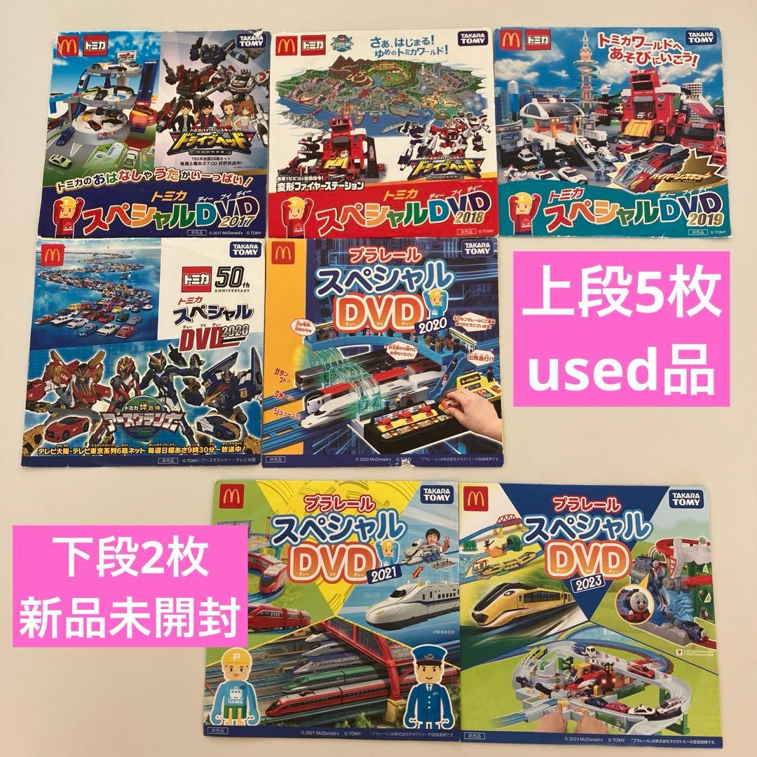 マクドナルド ハッピーセット トミカ プラレール DVD 7枚セット - メルカリ