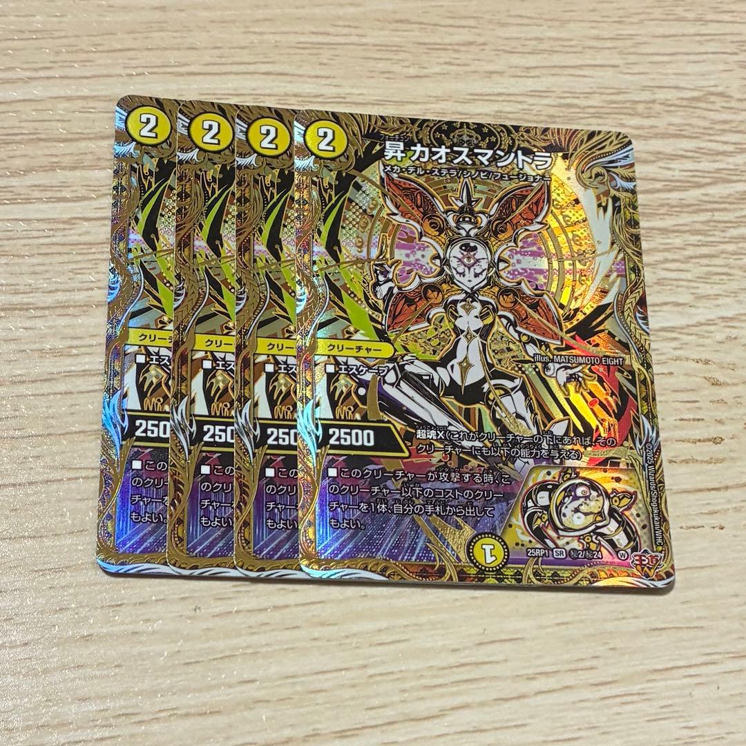 昇カオスマントラ シークレット 4枚 - メルカリ