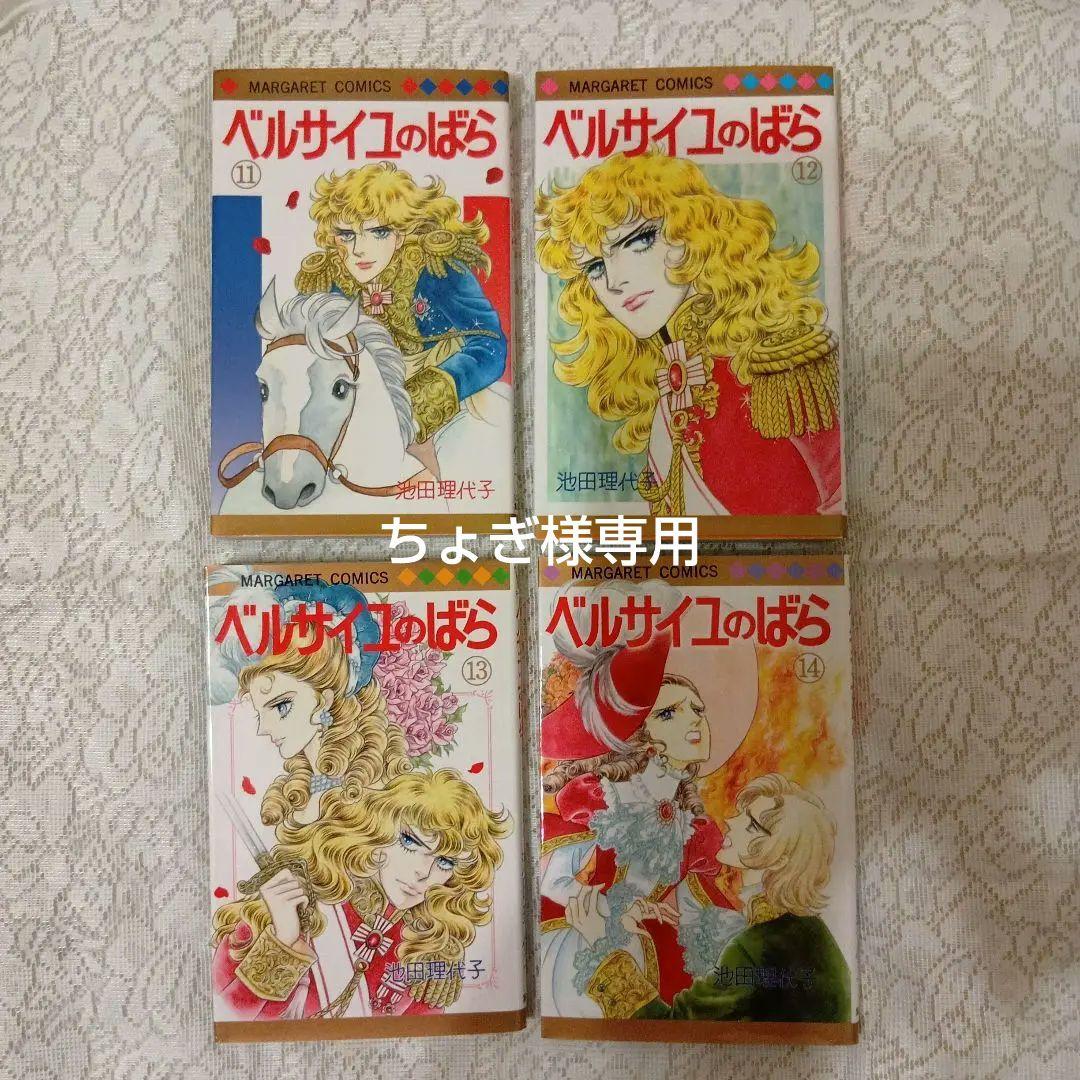 ベルサイユのばら エピソード編 全巻セット 11巻12巻 13巻 14巻 - メルカリ