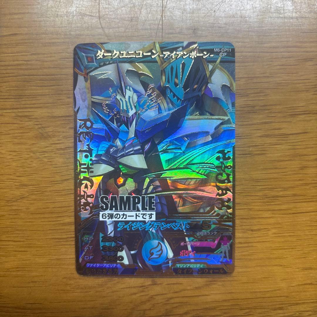 マジンボーンデータカードダス　サンプルカード