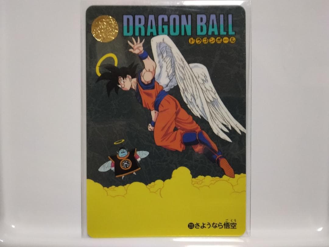 ドラゴンボールZ ビジュアルアドベンチャー 223 さよなら悟空