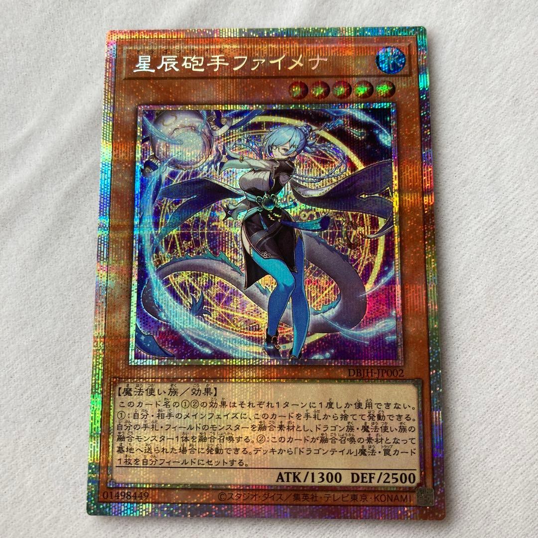遊戯王星辰砲手ファイメナドラゴンテイルファイメナプリシクプリズマ