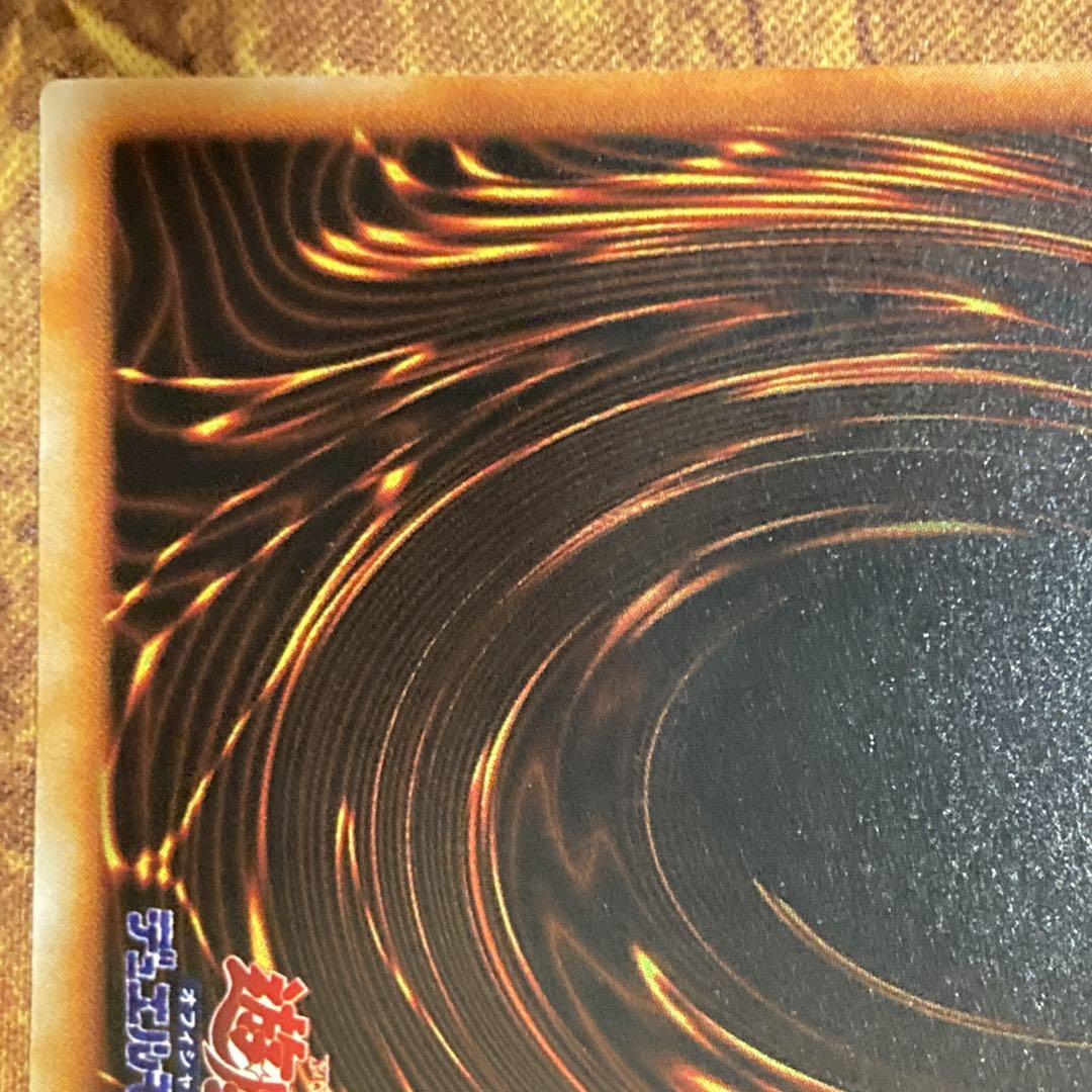 【300円〜】 極美品級 1999年 初期 真紅眼の黒竜 vol.3 ウル 艶