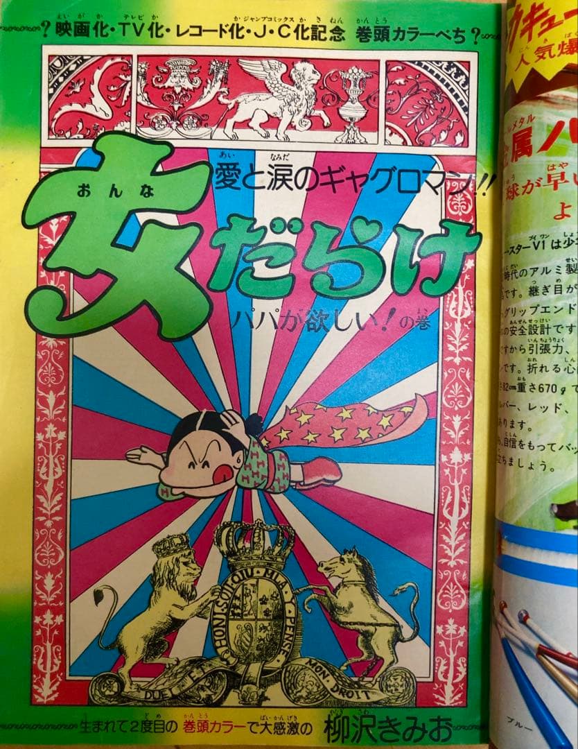 週刊少年ジャンプ　1975年（昭和50年）1〜52号　全冊セット　1年分揃い