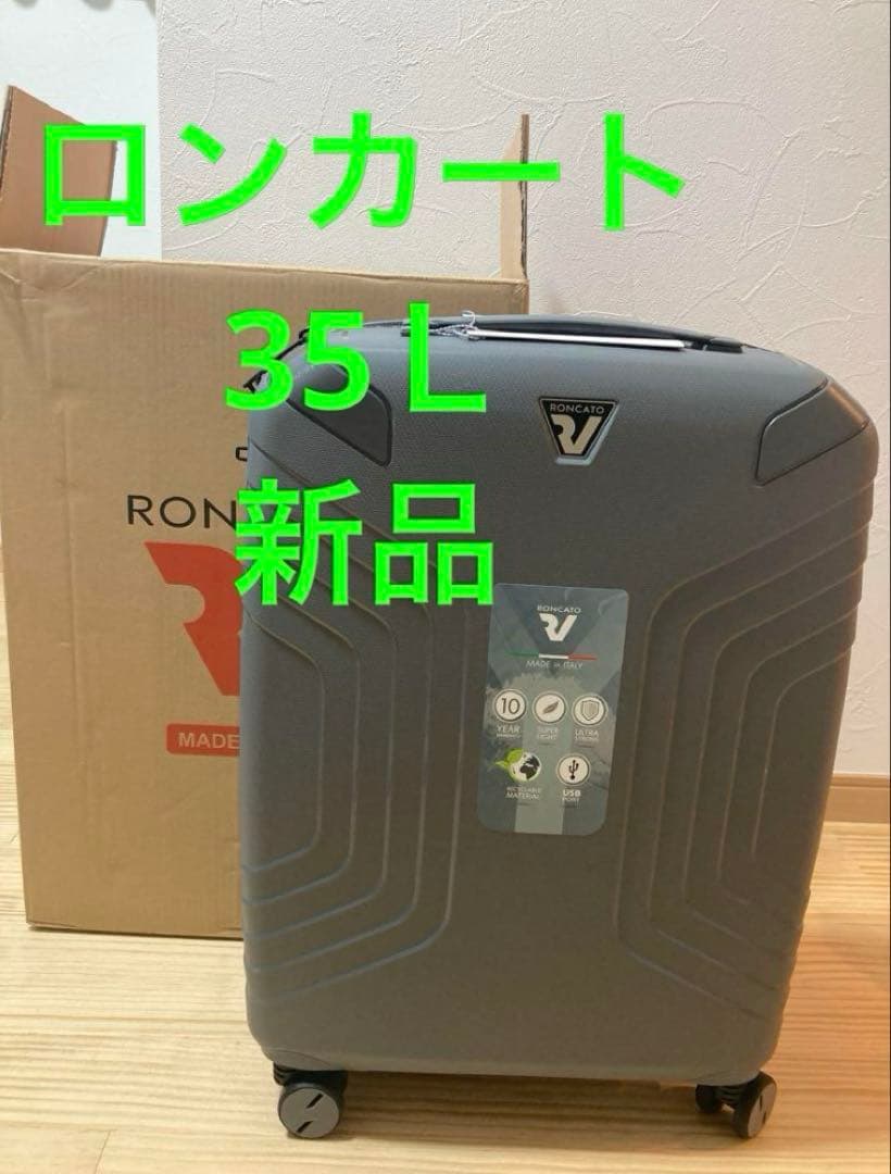 新品イタリア製キャリーケース ロンカート イプシロン35～40L グレー