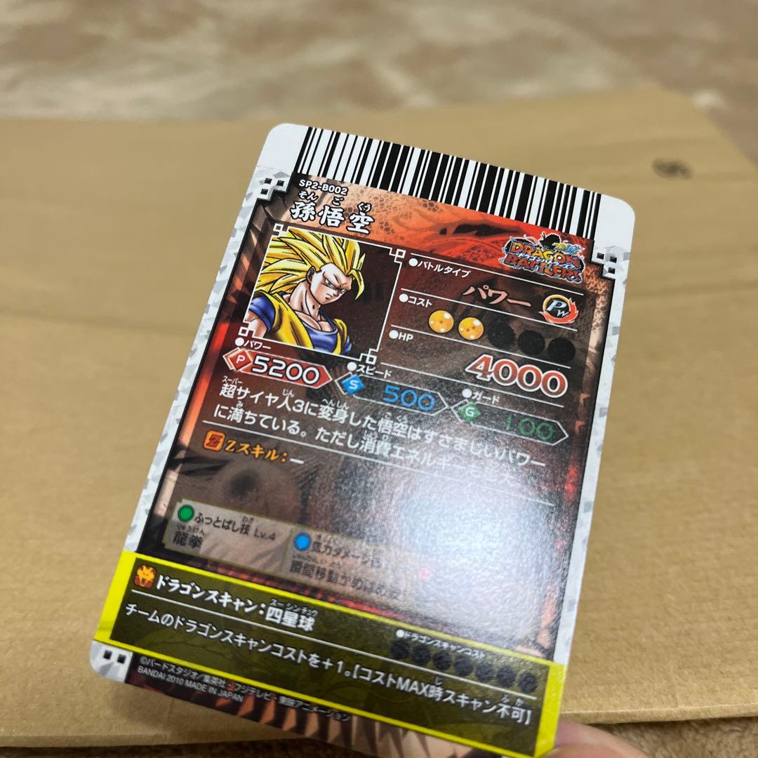 美品 孫悟空 SP2-B002 ドラゴンバトラーズ