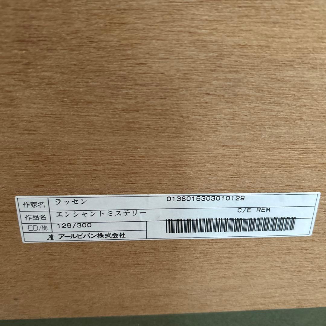 ラッセン　エンシャントミステリー　本人金ペンサイン 版画