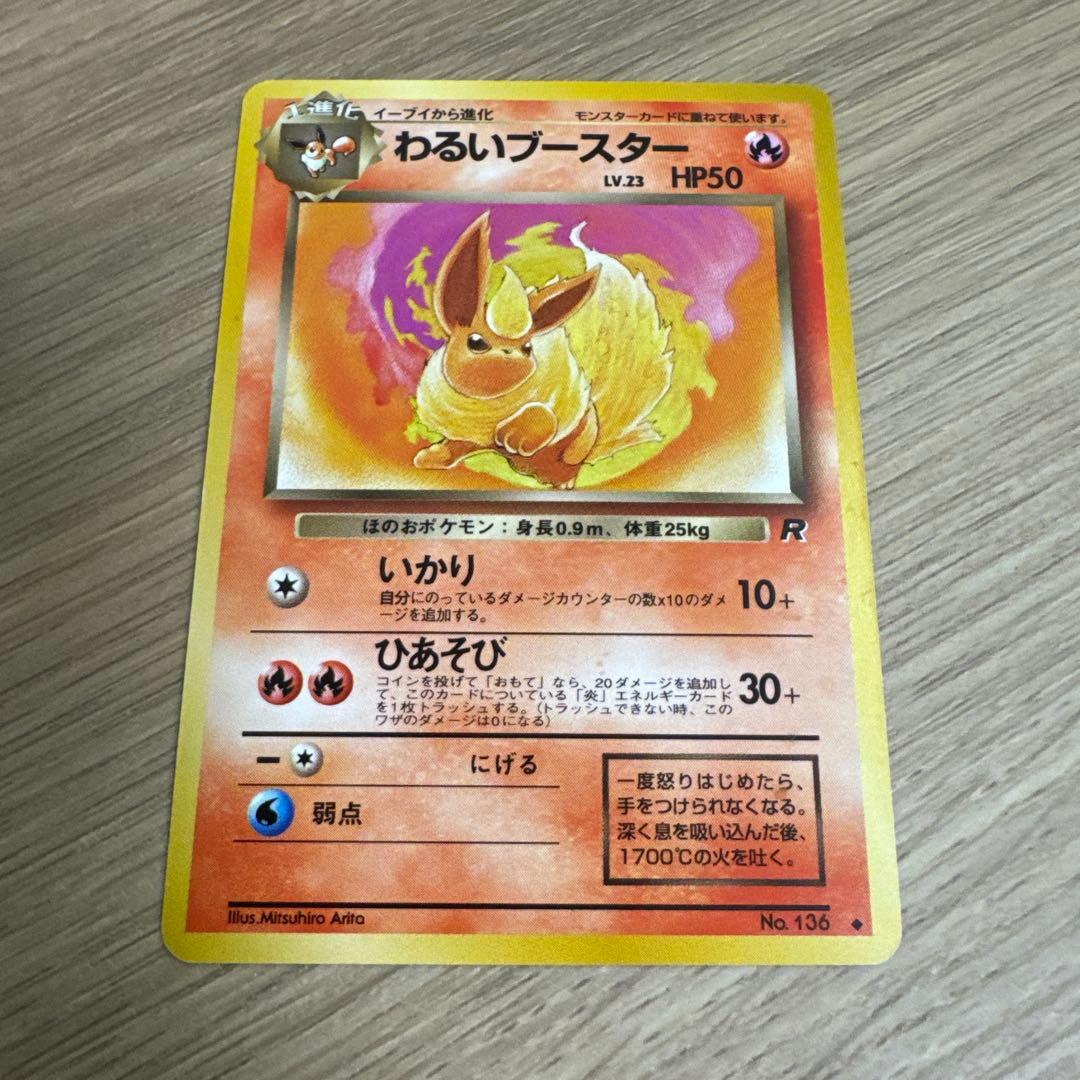 旧裏】わるいブースター ◇ 第4弾拡張パック ロケット団【5526 - メルカリ