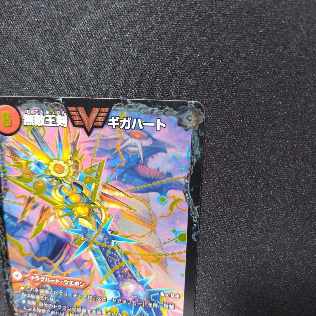 デュエルマスターズ 最強熱血オウギンガ 文字シク 無敵王剣ギガハート