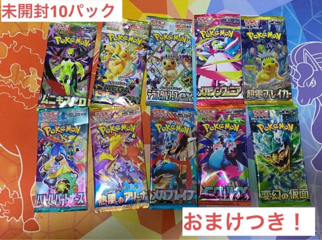 ポケモンカード未開封10パック+おまけ付き - メルカリ
