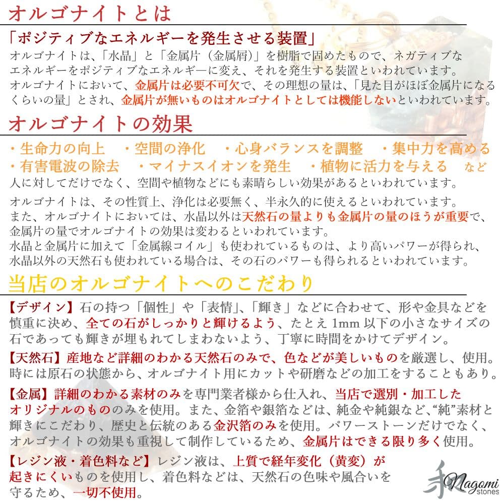 オルゴナイト｜糸魚川翡翠やモリオンなどを使った、厄除け・浄化・健康・幸福のお守り