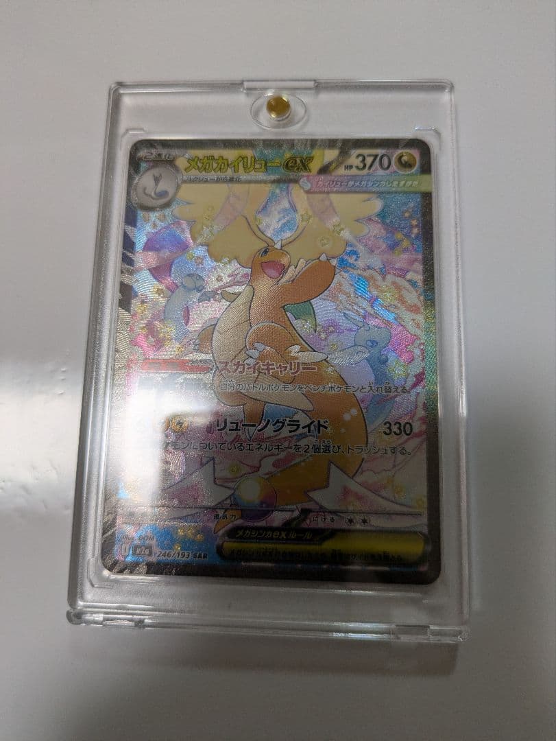 メガカイリューex 246/193 SAR