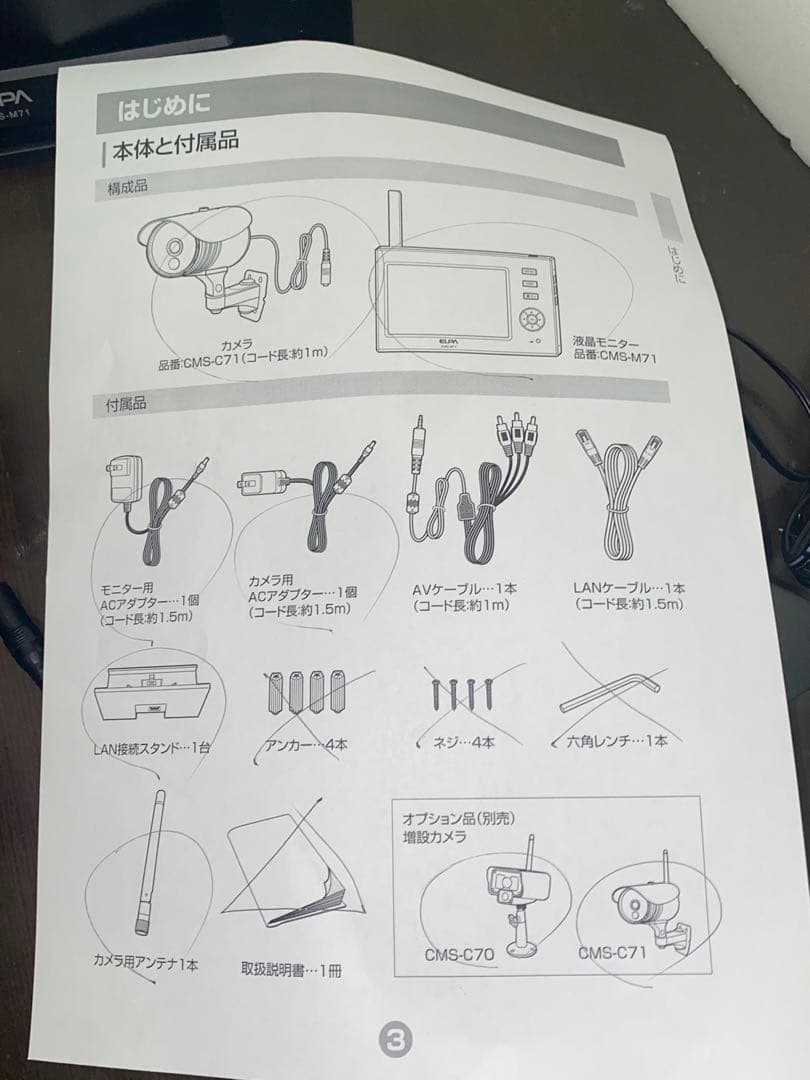 ELPA ワイヤレス 防犯カメラ モニター セット 増設 CMS-C71等