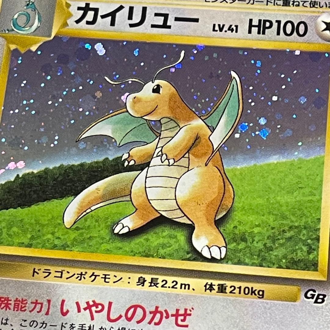 早い者勝ち‼️カイリュー_「ポケモンカードGB」 PROMO 第1世代　ホロ有り