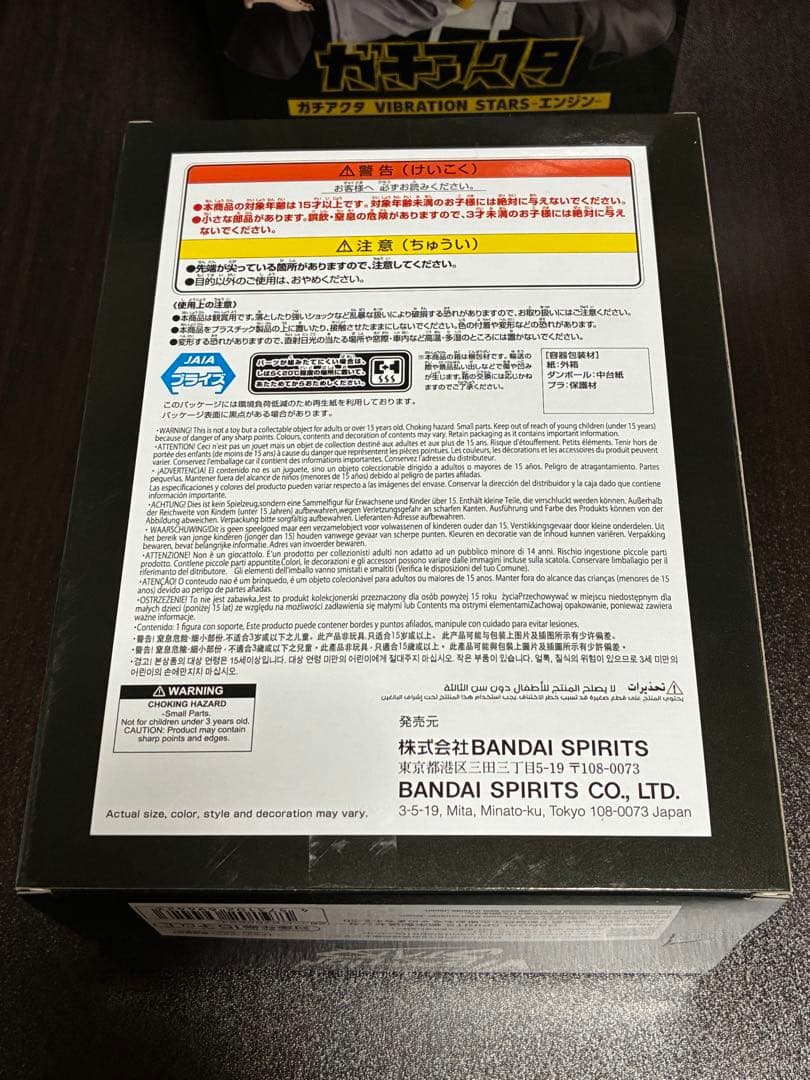 ガチアクタ VIBRATION STARS フィギュア4種セット