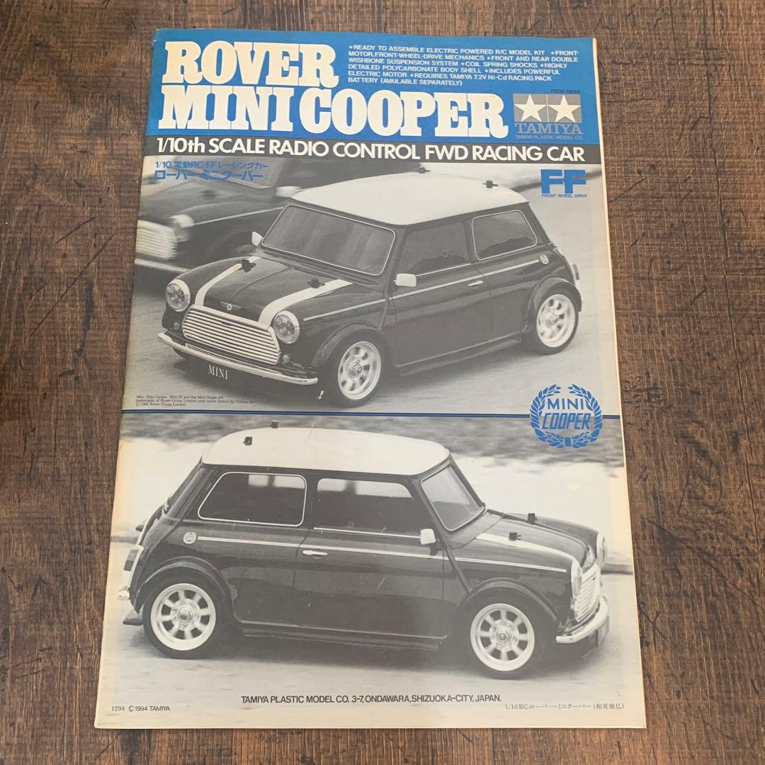 【値下げ】【未走行】タミヤ ローバーミニクーパー 1/10 RCキット1994年